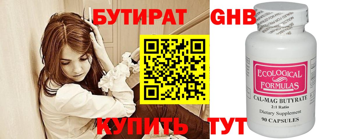 БУТИРАТ буратино  Бутират  Новороссийск  Вход с VPN 