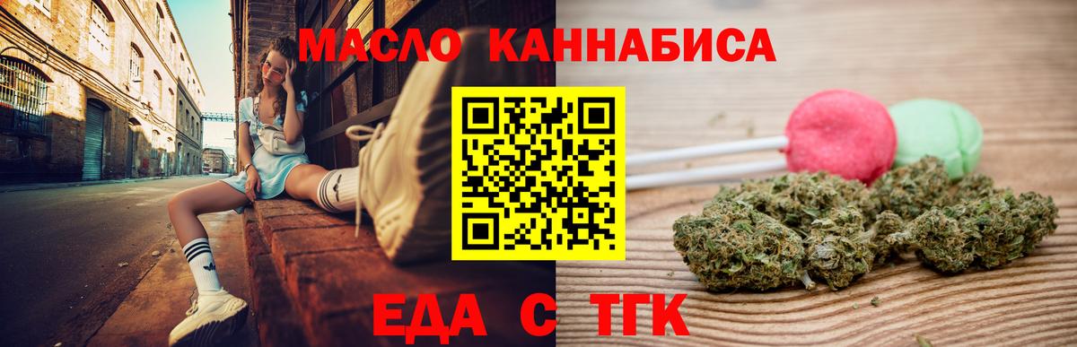 Новороссийск  Печенье с ТГК марихуана  Вход с VPN 