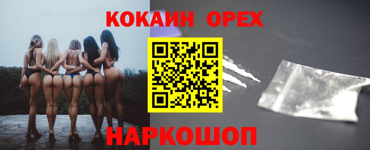 КОКАИН 98%  Cocaine Колумбийский  Cocaine  Вход с VPN  Новороссийск 