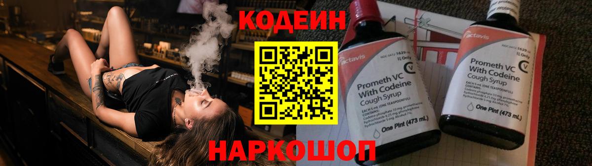 Кодеиновый сироп Lean Purple Drank Новороссийск