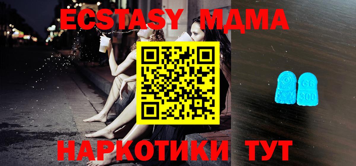 Новороссийск  ЭКСТАЗИ 280 MDMA  ЭКСТАЗИ  Экстази 280мг  Вход с VPN 