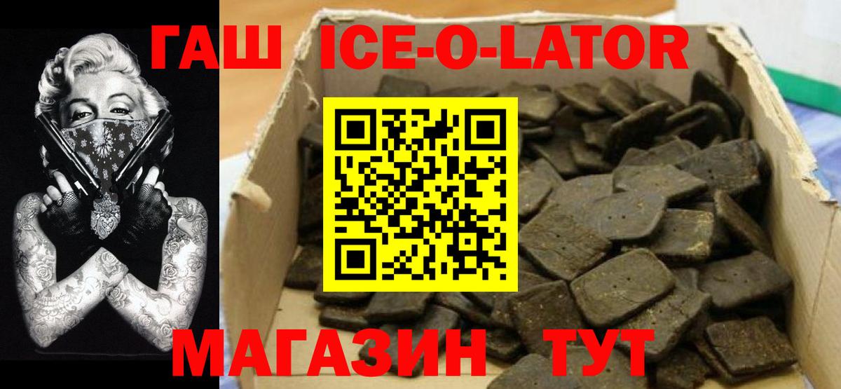 Гашиш индика сатива  Гашиш ice o lator  Вход с VPN  Гашиш  Новороссийск 
