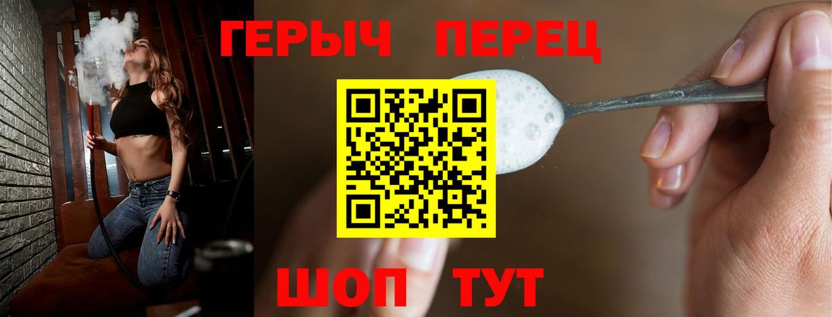 ГЕРОИН белый  Вход с VPN  Новороссийск 