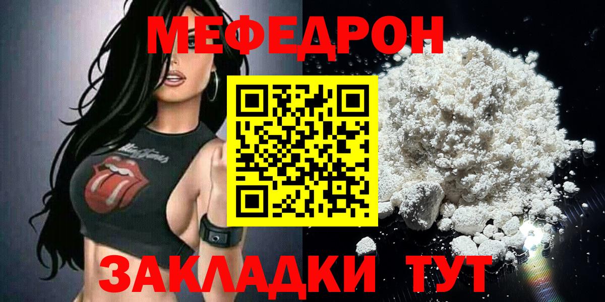 Мефедрон кристаллы Новороссийск