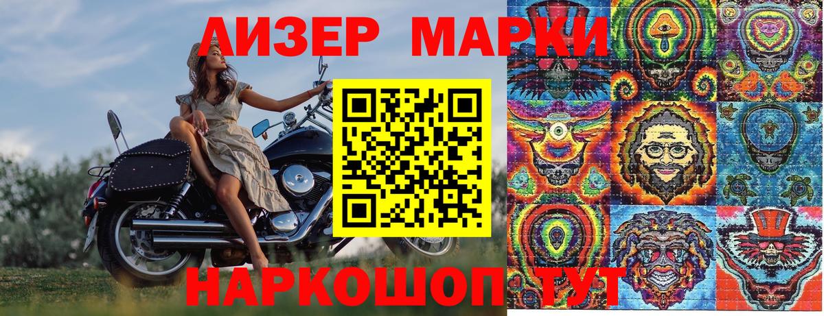 Марки 25I-NBOMe  Вход с VPN  Новороссийск  Марки 25I-NBOMe 1,5мг 